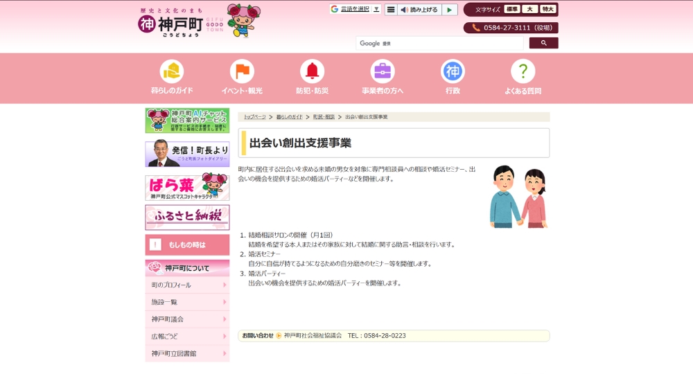 岐阜の自治体婚活神戸町役場