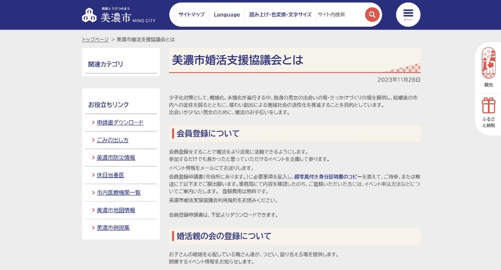 岐阜の自治体婚活美濃市役所