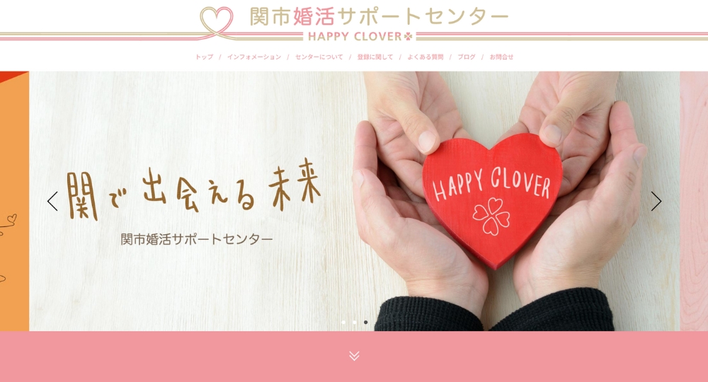 岐阜の自治体婚活関市婚活サポートセンター事務局
