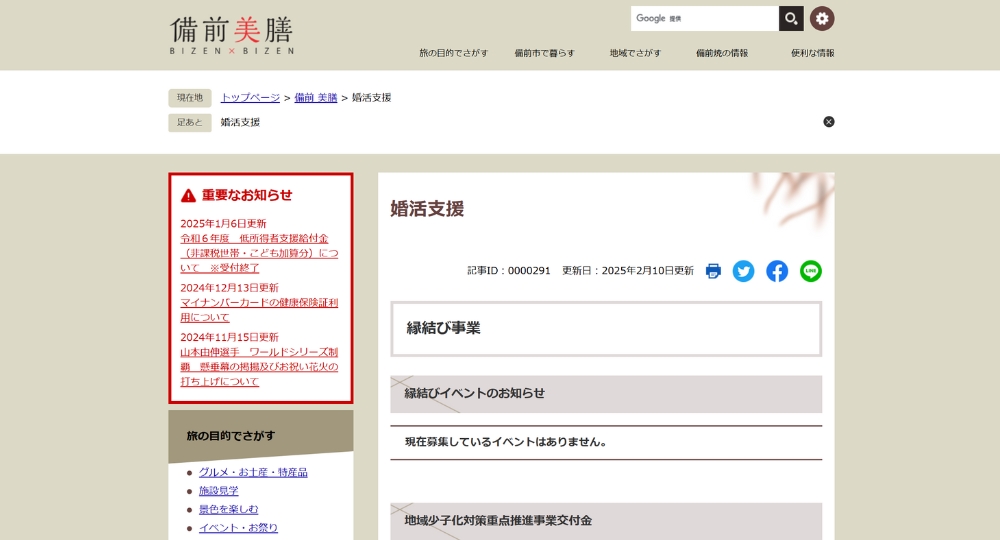 岡山の自治体婚活備前市役所