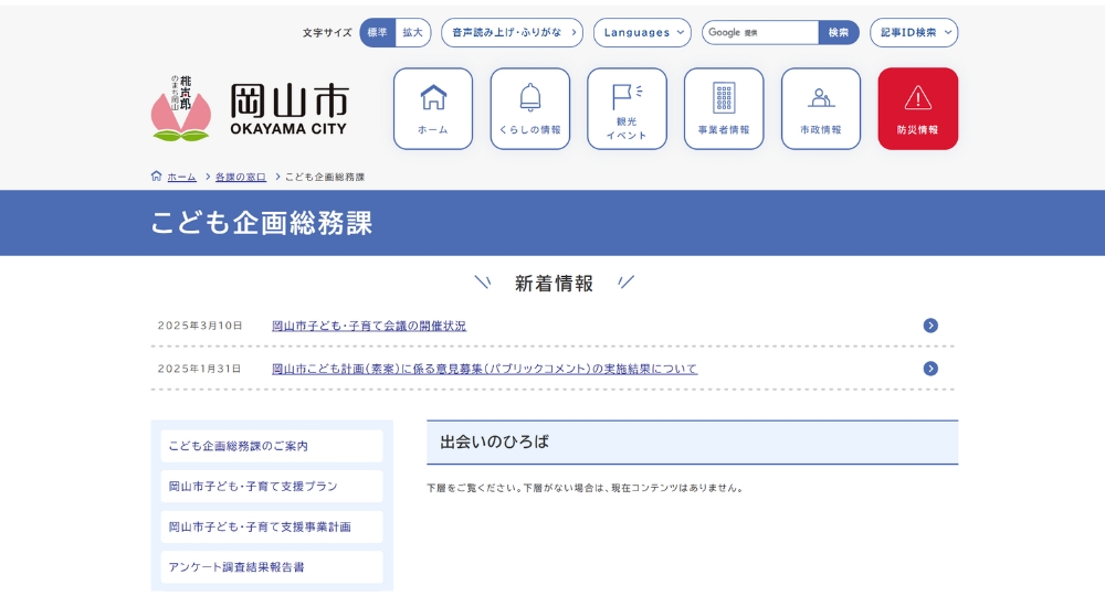 岡山の自治体婚活岡山市役所
