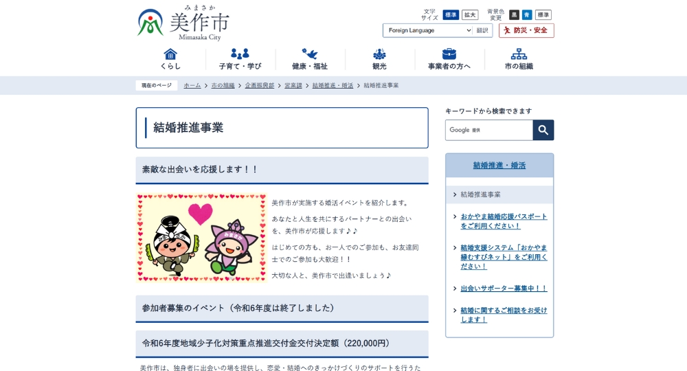 岡山の自治体婚活美作市役所