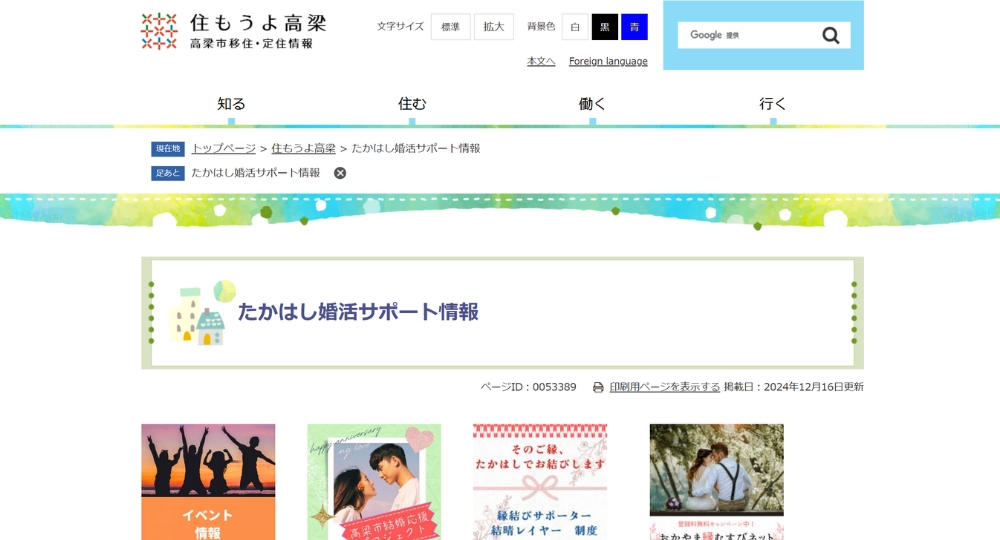 岡山の自治体婚活高梁市役所