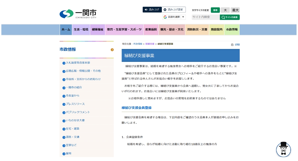 岩手の自治体婚活一関市役所