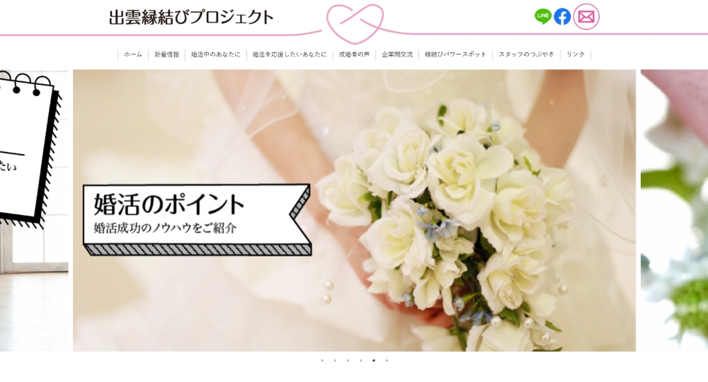 島根の自治体婚活出雲市役所