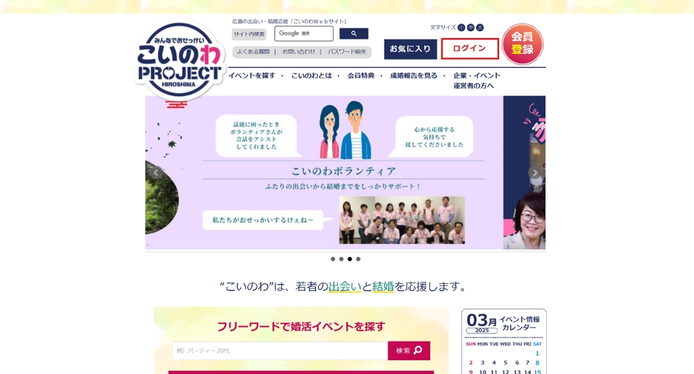 広島の自治体婚活ひろしまこども夢財団