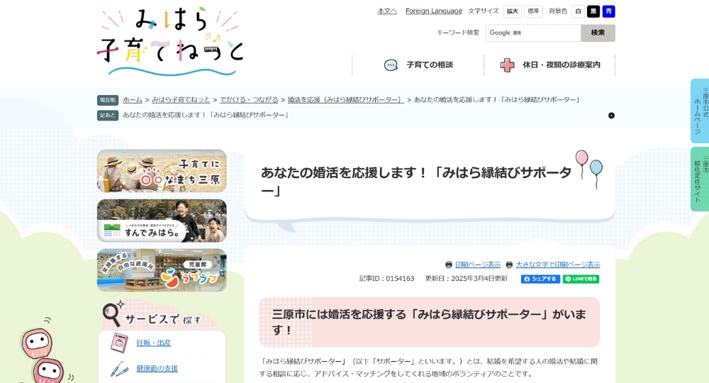 広島の自治体婚活三原市役所