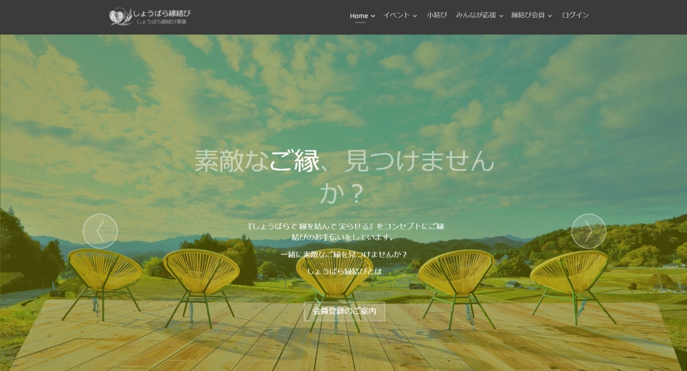 広島の自治体婚活庄原市総合サービス株式会社