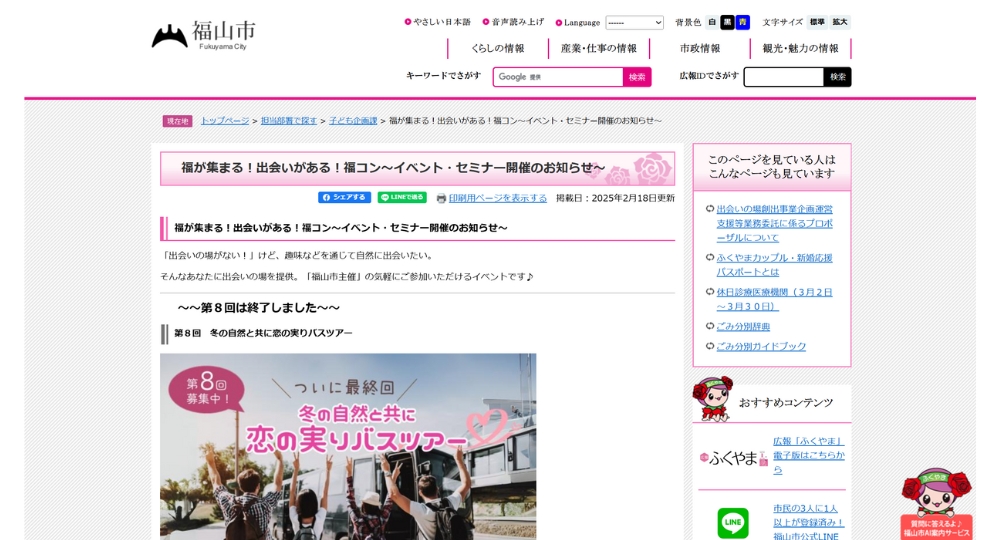 広島の自治体婚活福山市役所