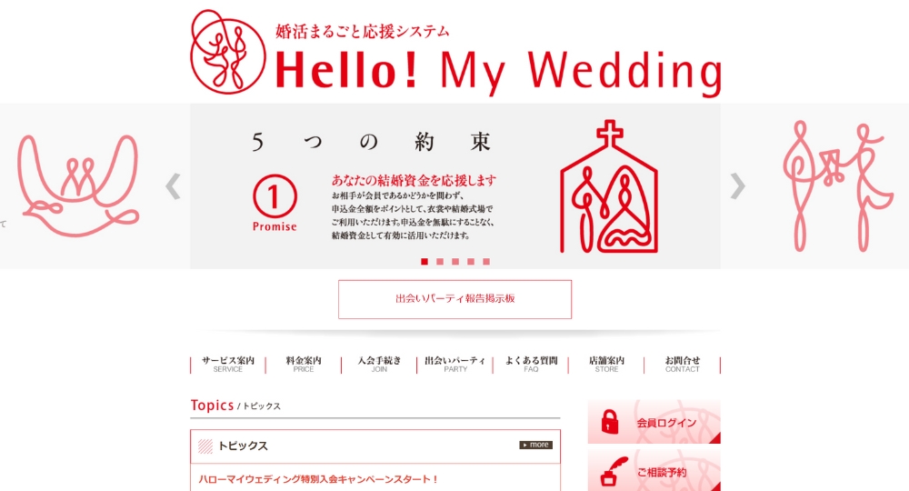 徳島の自治体婚活ハローマイウェディング事務局