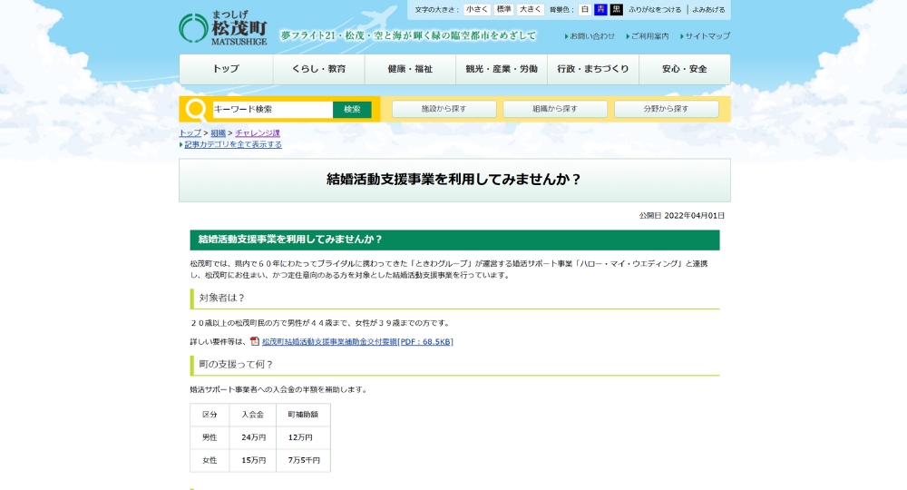 徳島の自治体婚活松茂町役場