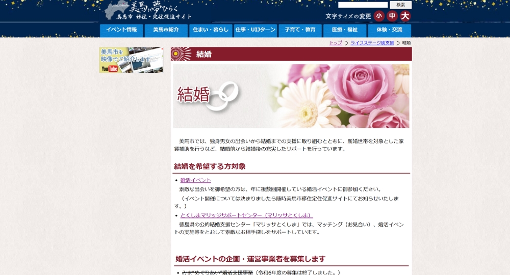 徳島の自治体婚活美馬市役所