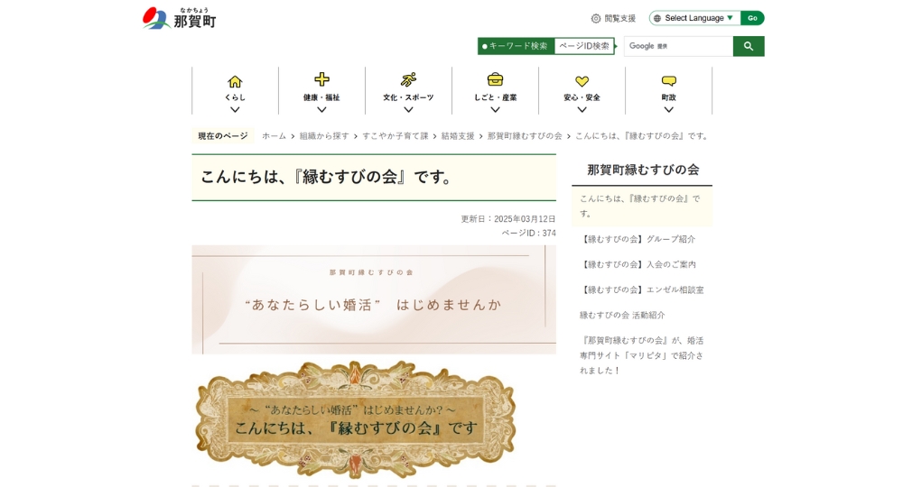 徳島の自治体婚活那賀町役場