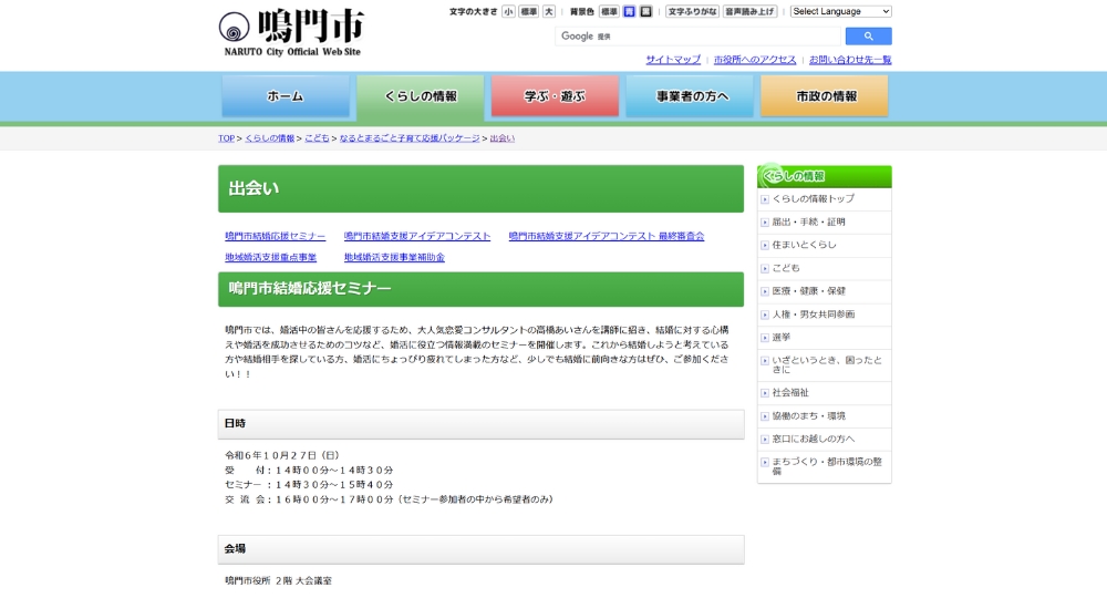 徳島の自治体婚活鳴門市役所