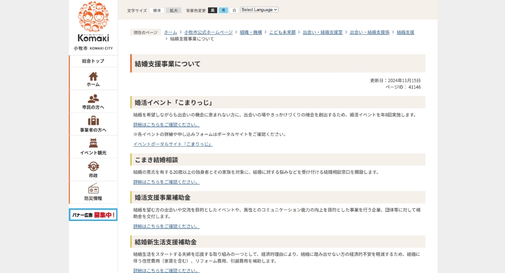 愛知の自治体婚活小牧市役所