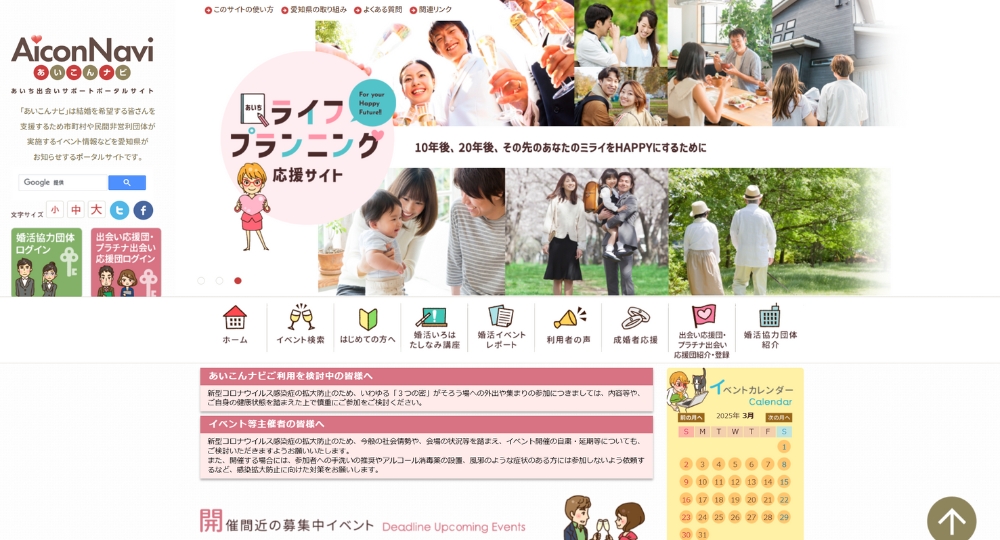 愛知の自治体婚活愛知県庁