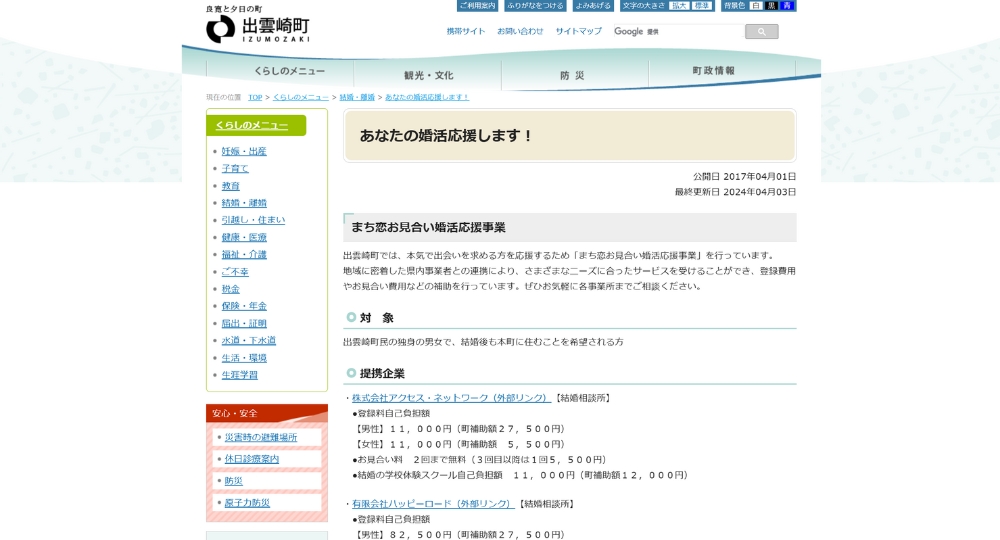 新潟の自治体婚活出雲町役場