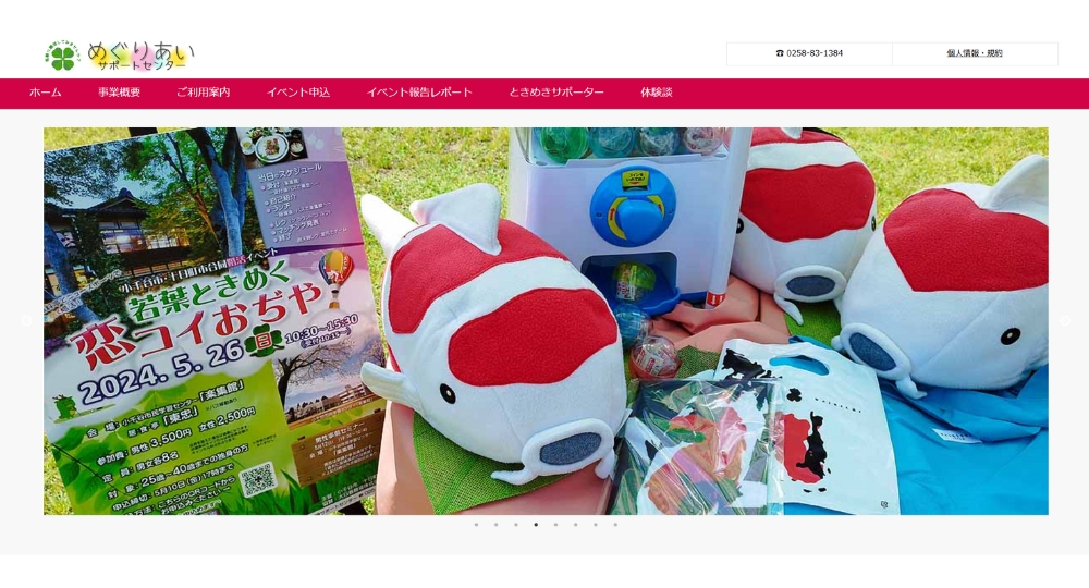 新潟の自治体婚活小千谷市産業開発センター