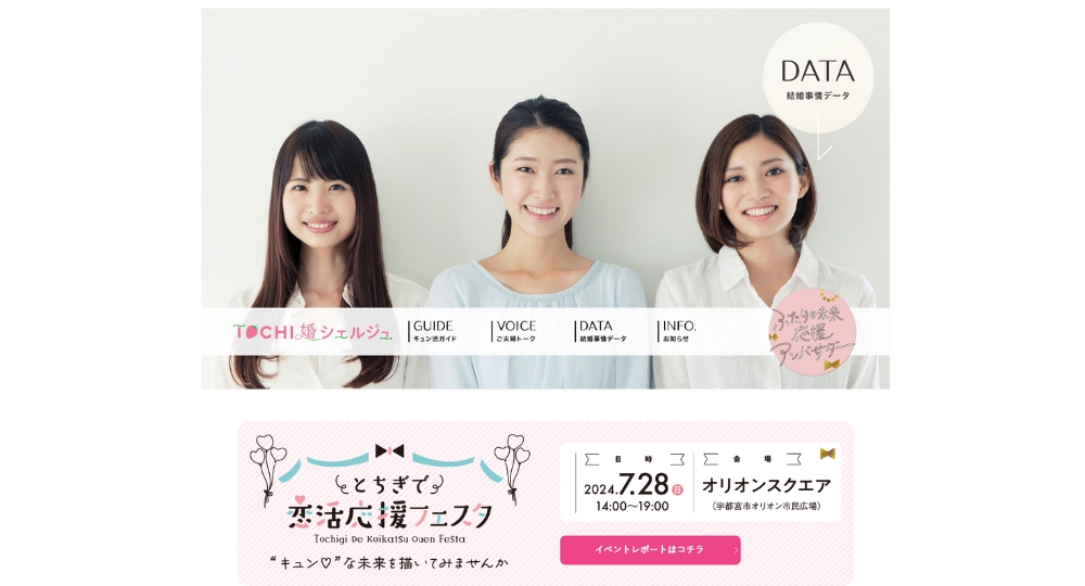 栃木の自治体婚活とちぎ未来クラブ (2)