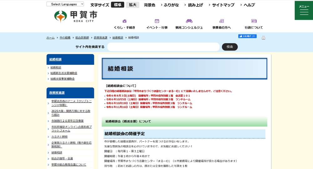 滋賀の自治体婚活甲賀市役所