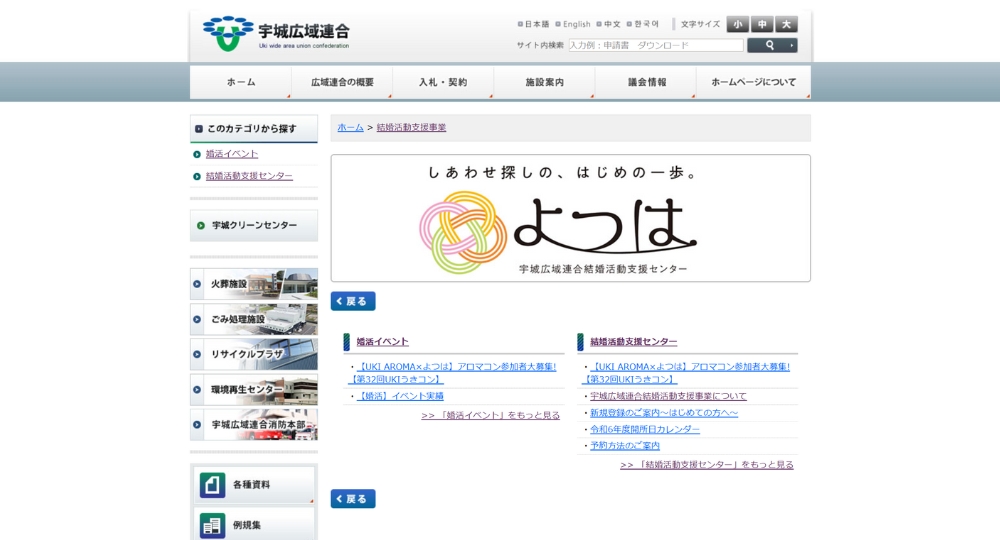 熊本の自治体婚活宇城広域連合