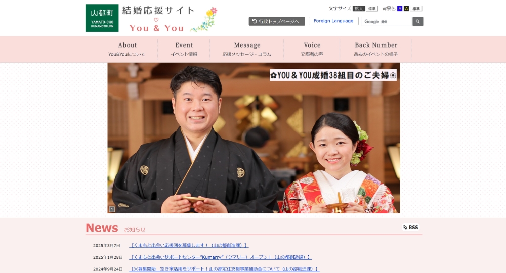 熊本の自治体婚活山都町役場