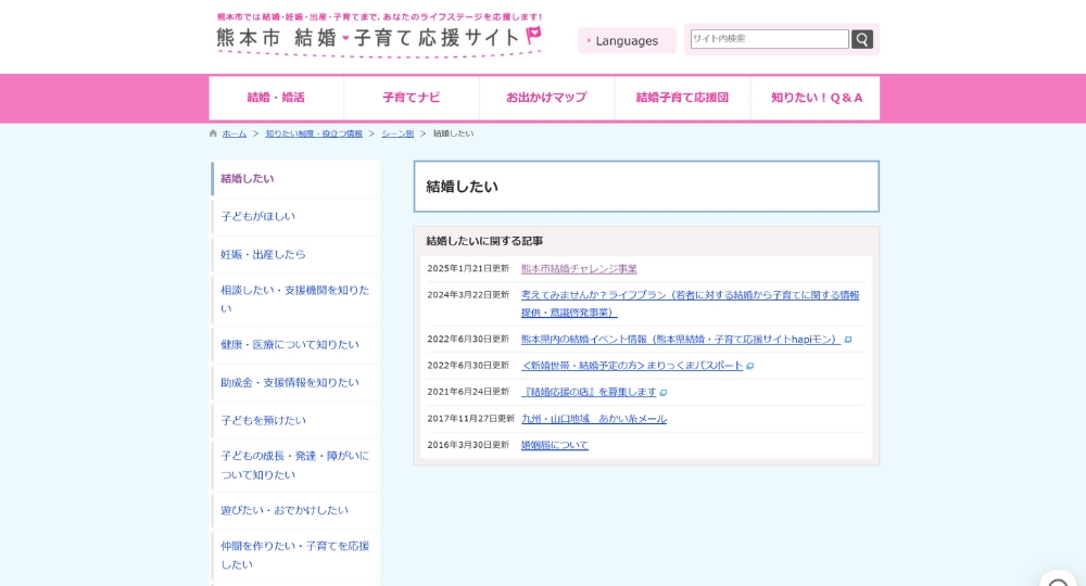 熊本の自治体婚活熊本市役所