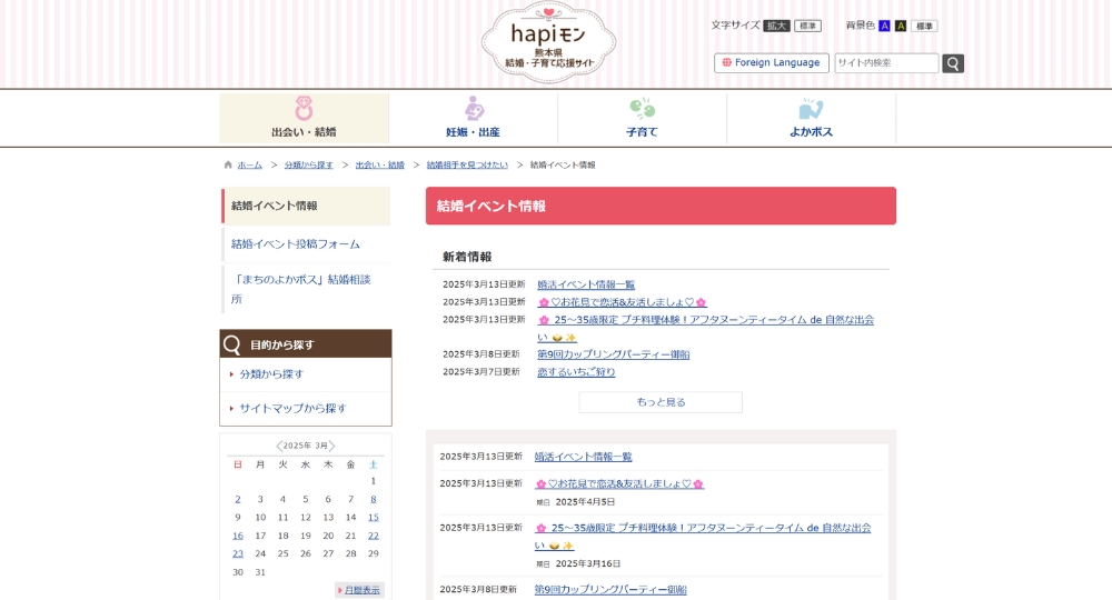 熊本の自治体婚活熊本県庁