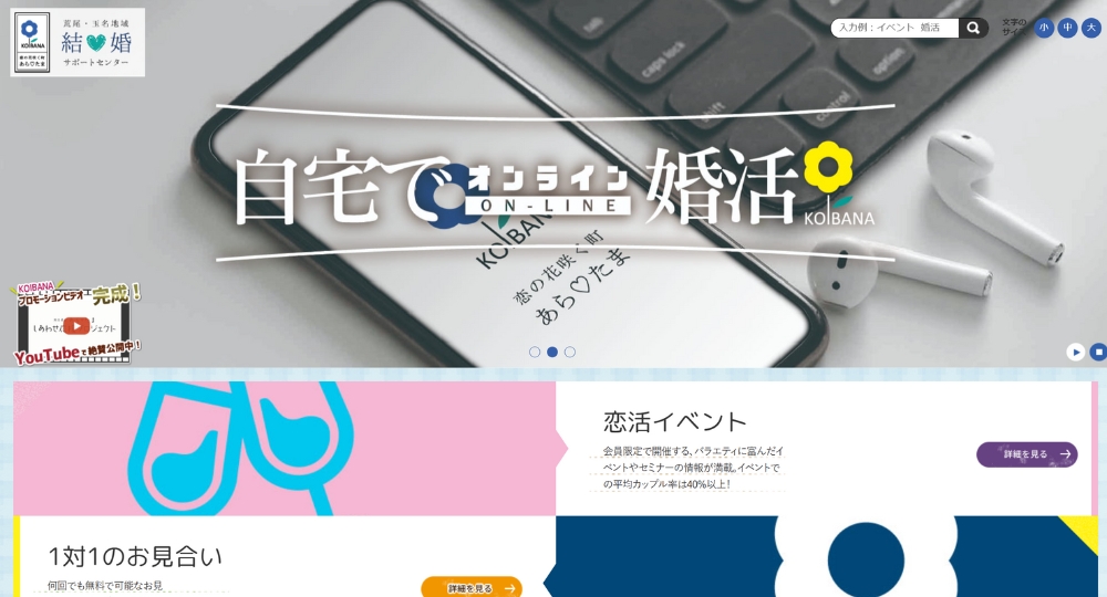 熊本の自治体婚活荒尾・玉名地域結婚サポートセンター