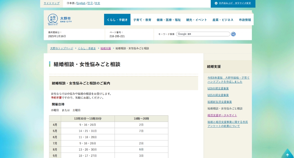 福井の自治体婚活大野市役所