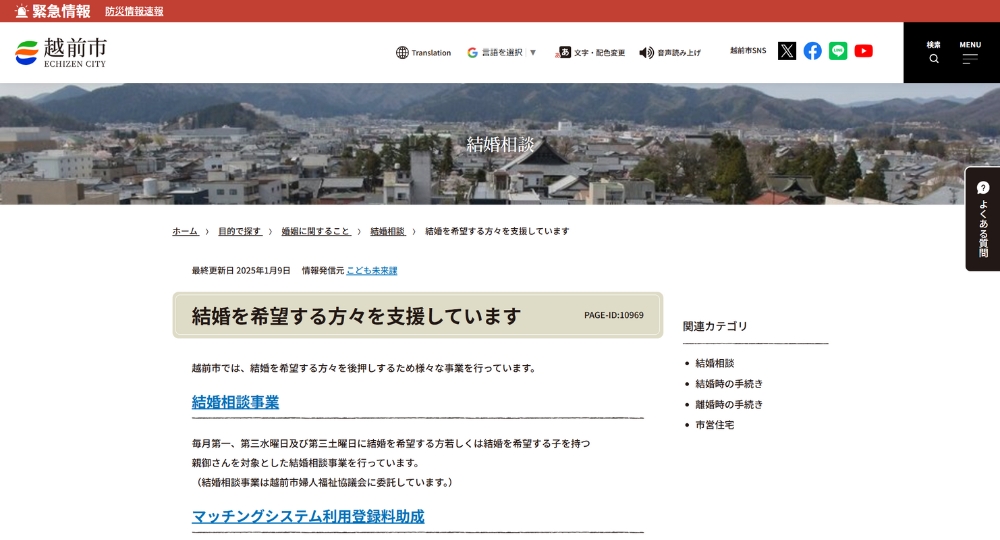 福井の自治体婚活越前市役所