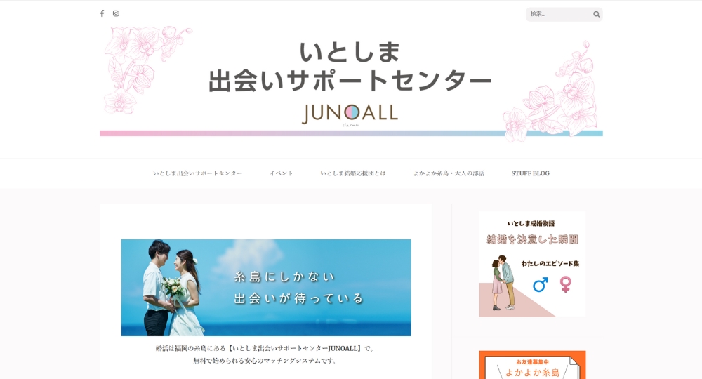 福岡の自治体婚活いとしま出会いサポートセンター JUNOALL