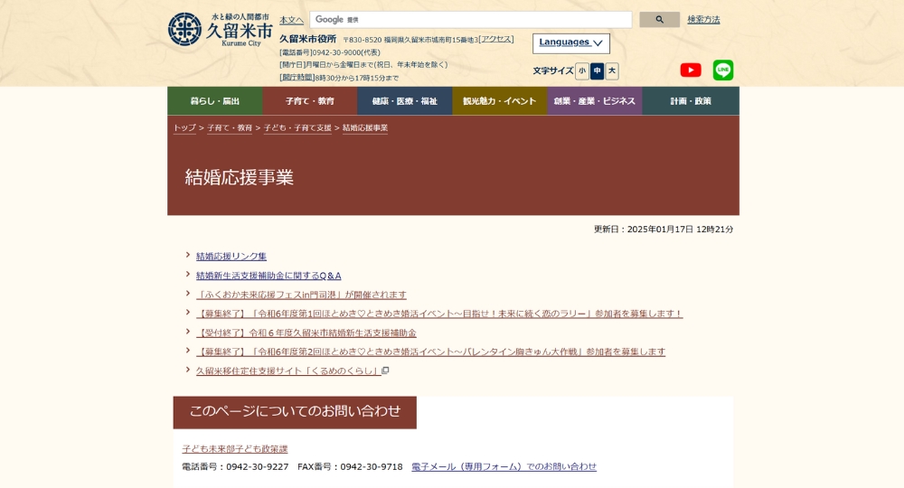 福岡の自治体婚活久留米市役所