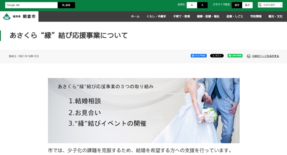 福岡の自治体婚活朝倉市役所