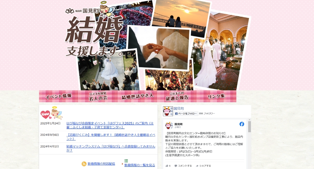 福島の自治体婚活国見町役場