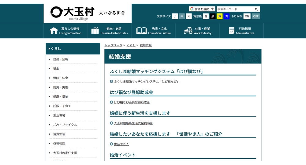福島の自治体婚活大玉村役場