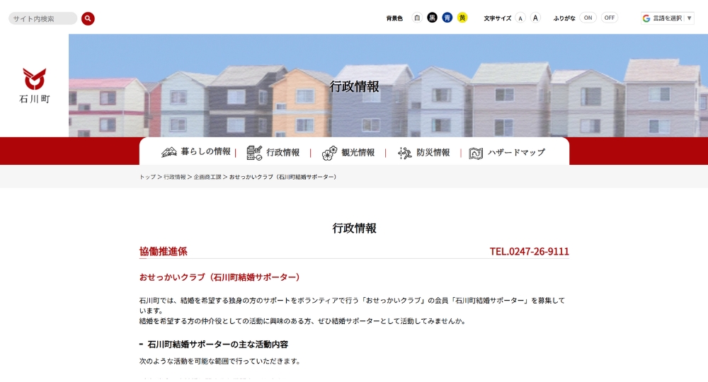 福島の自治体婚活石川町役場