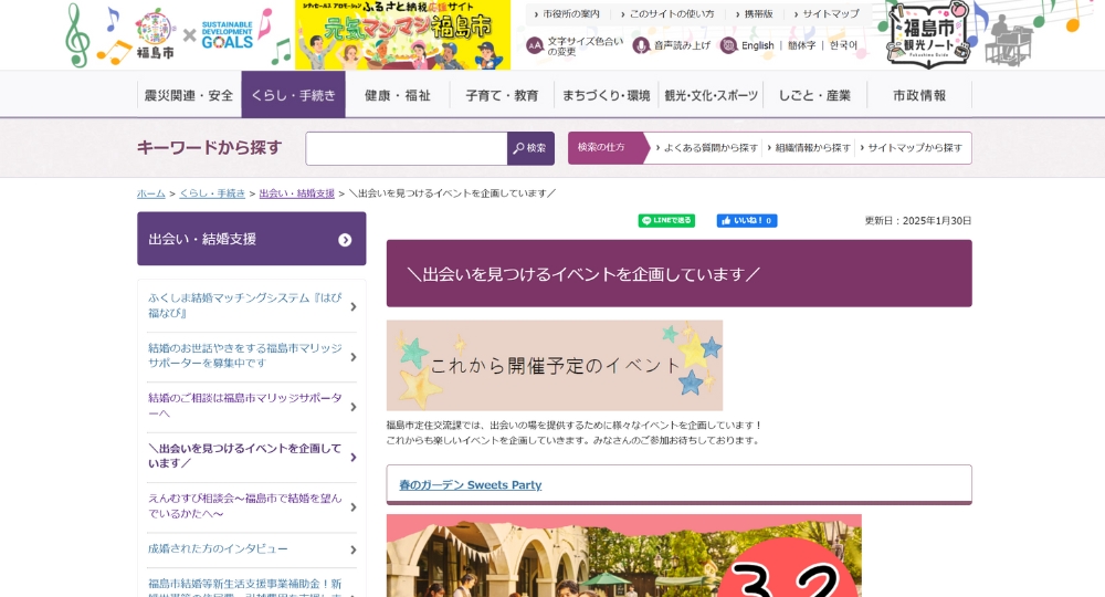 福島の自治体婚活福島市役所 (2)