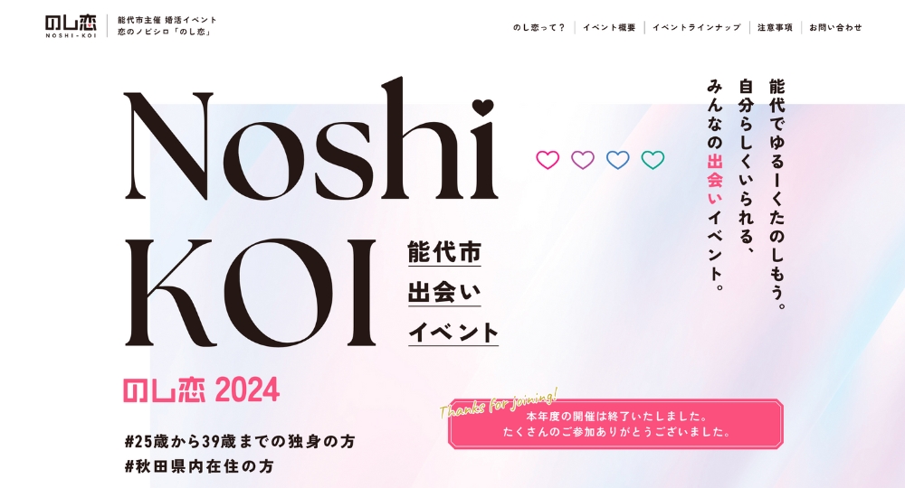 秋田の自治体婚活株式会社プロデュース・プロ