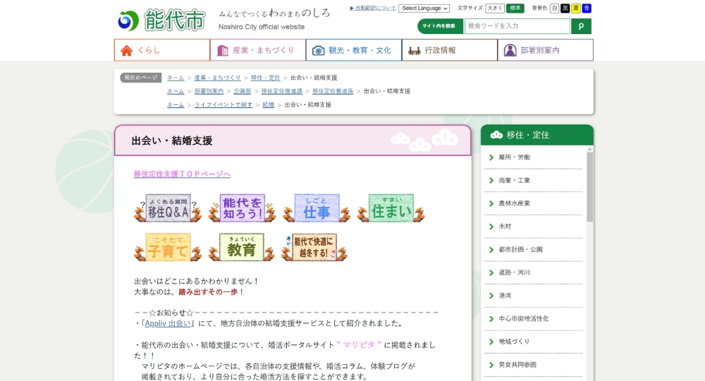 秋田の自治体婚活能代市役所