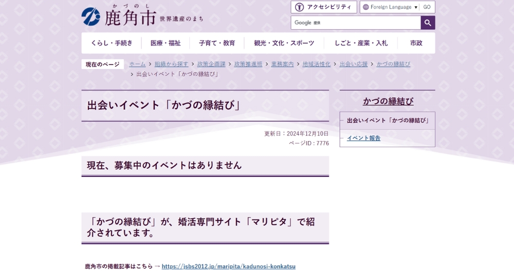 秋田の自治体婚活鹿角市役所