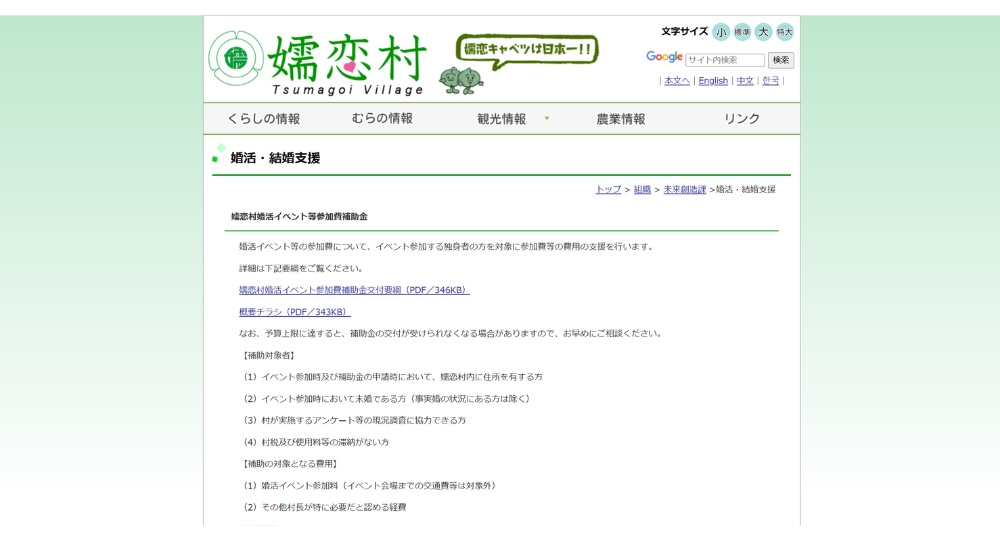 群馬の自治体婚活嬬恋村役場