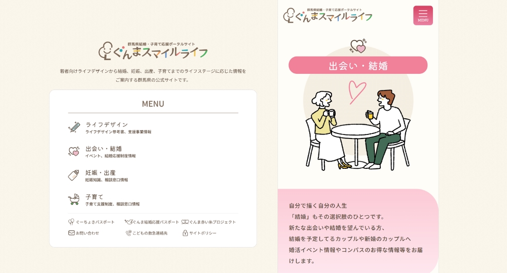 群馬の自治体婚活群馬県庁