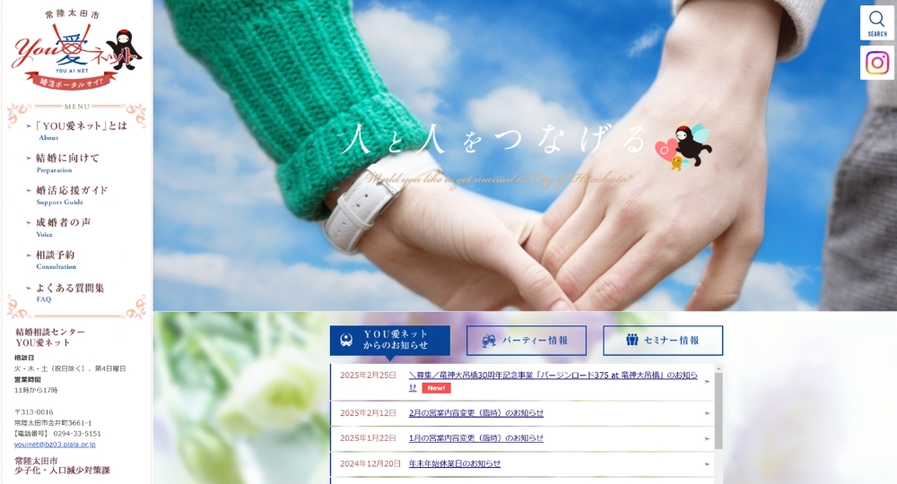 茨城の自治体婚活常陸太田市役所