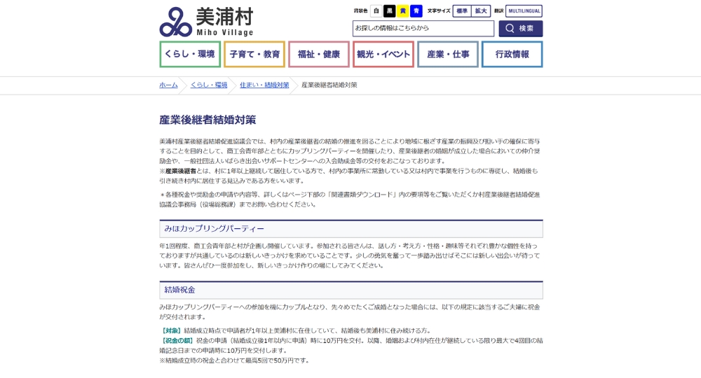 茨城の自治体婚活美浦村役場