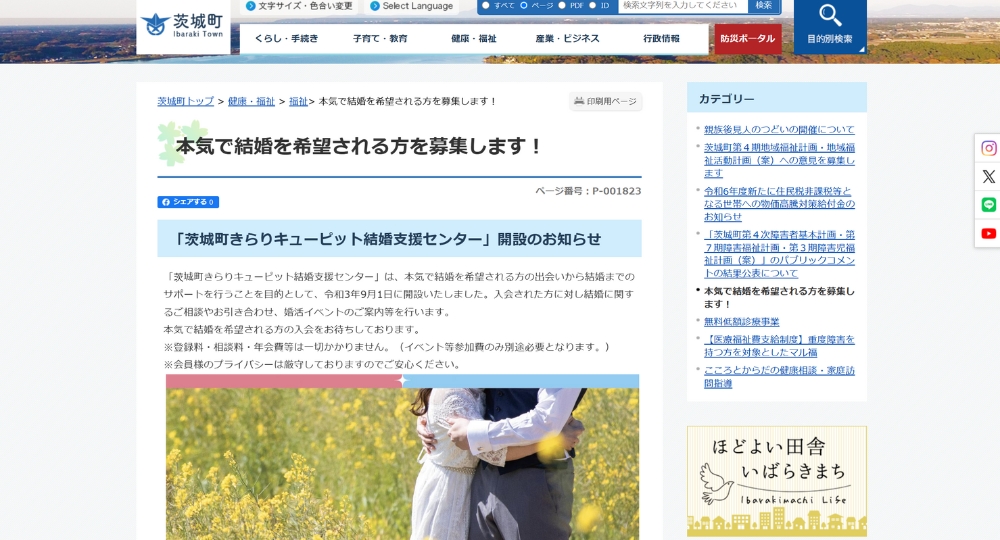 茨城の自治体婚活茨城町役場