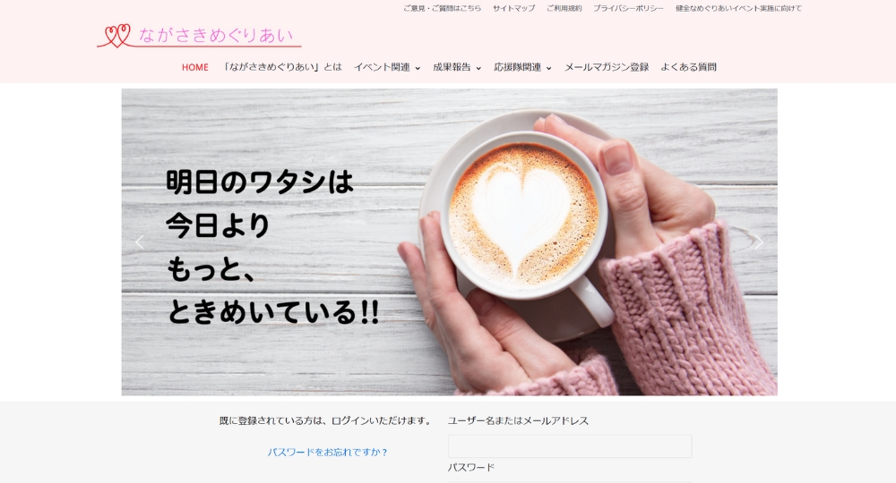 長崎の自治体婚活ながさきめぐりあい事務局