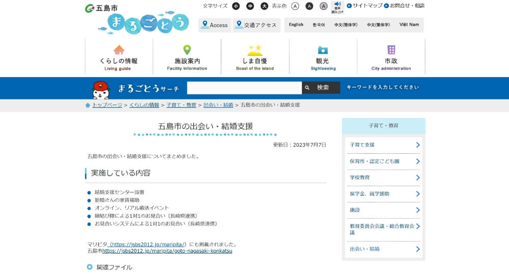 長崎の自治体婚活五島市役所 (2)