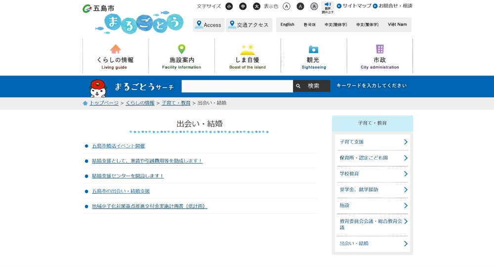 長崎の自治体婚活五島市役所
