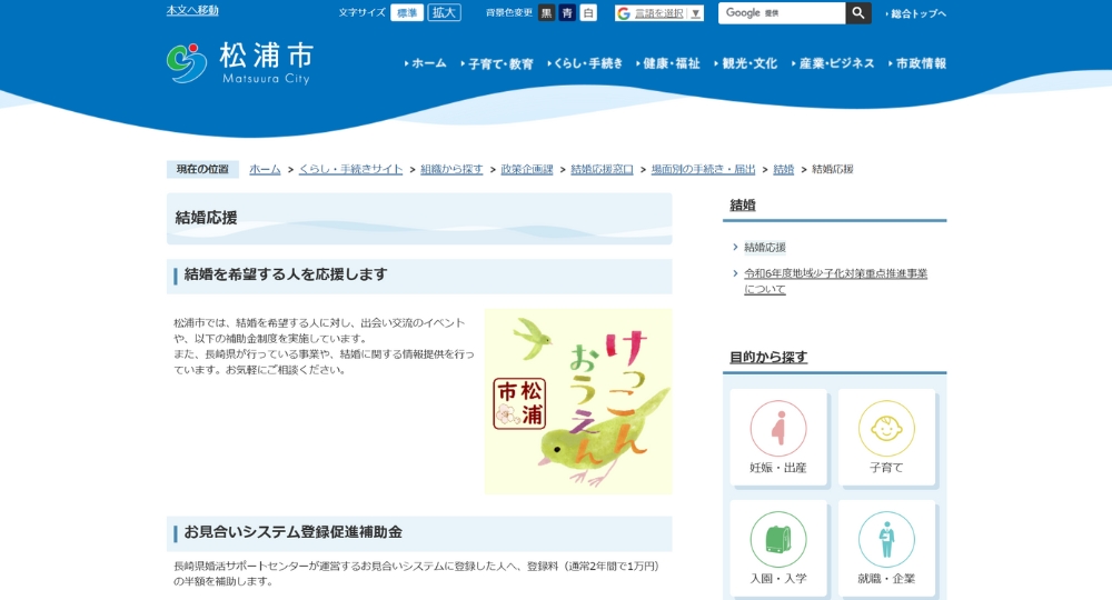 長崎の自治体婚活松浦市役所